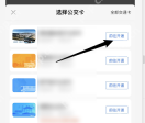 支付宝选择公交卡页面里的前往开通按钮,点这里开始开通当前城市乘车码