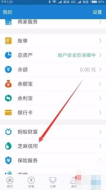 支付宝中文界面:进入芝麻信用,对应步骤:在“我的”页里点“芝麻信用”。这里只能证明你已经进入芝麻信用页,还没到授权列表。