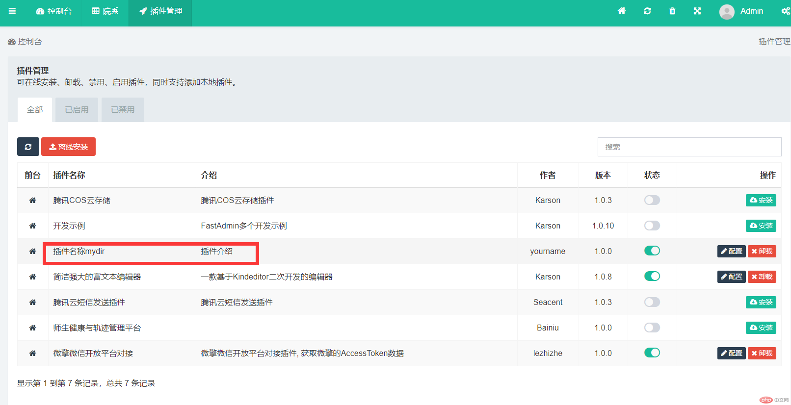 Basic process of fastadmin plug-in development based on TP framework