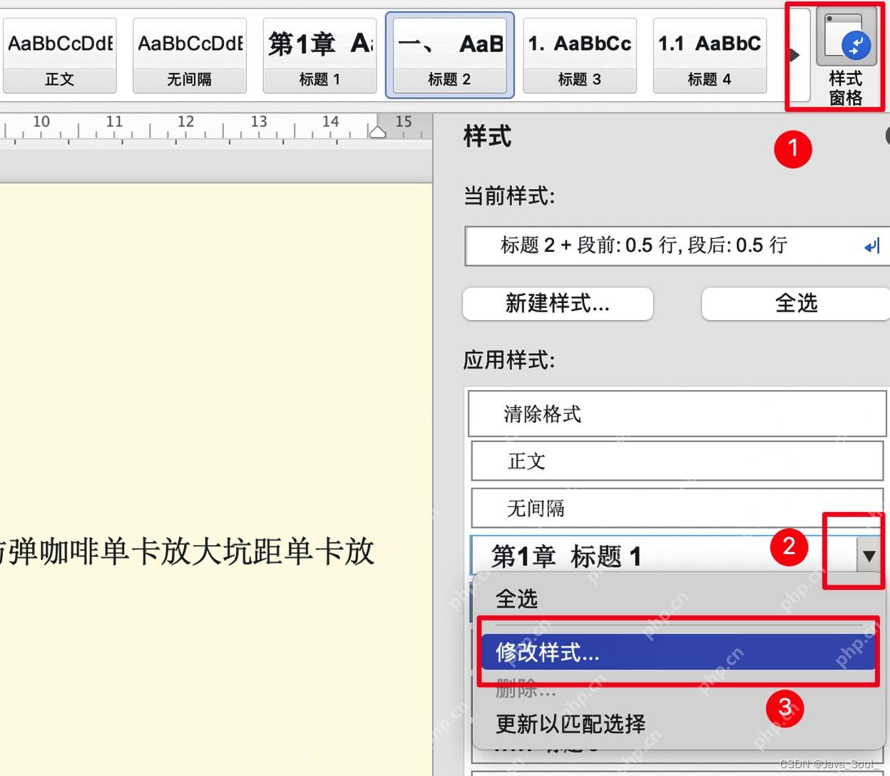 Word样式窗格中修改标题样式用于统一文档排版