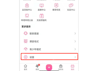 哔哩哔哩我的页面中的设置入口