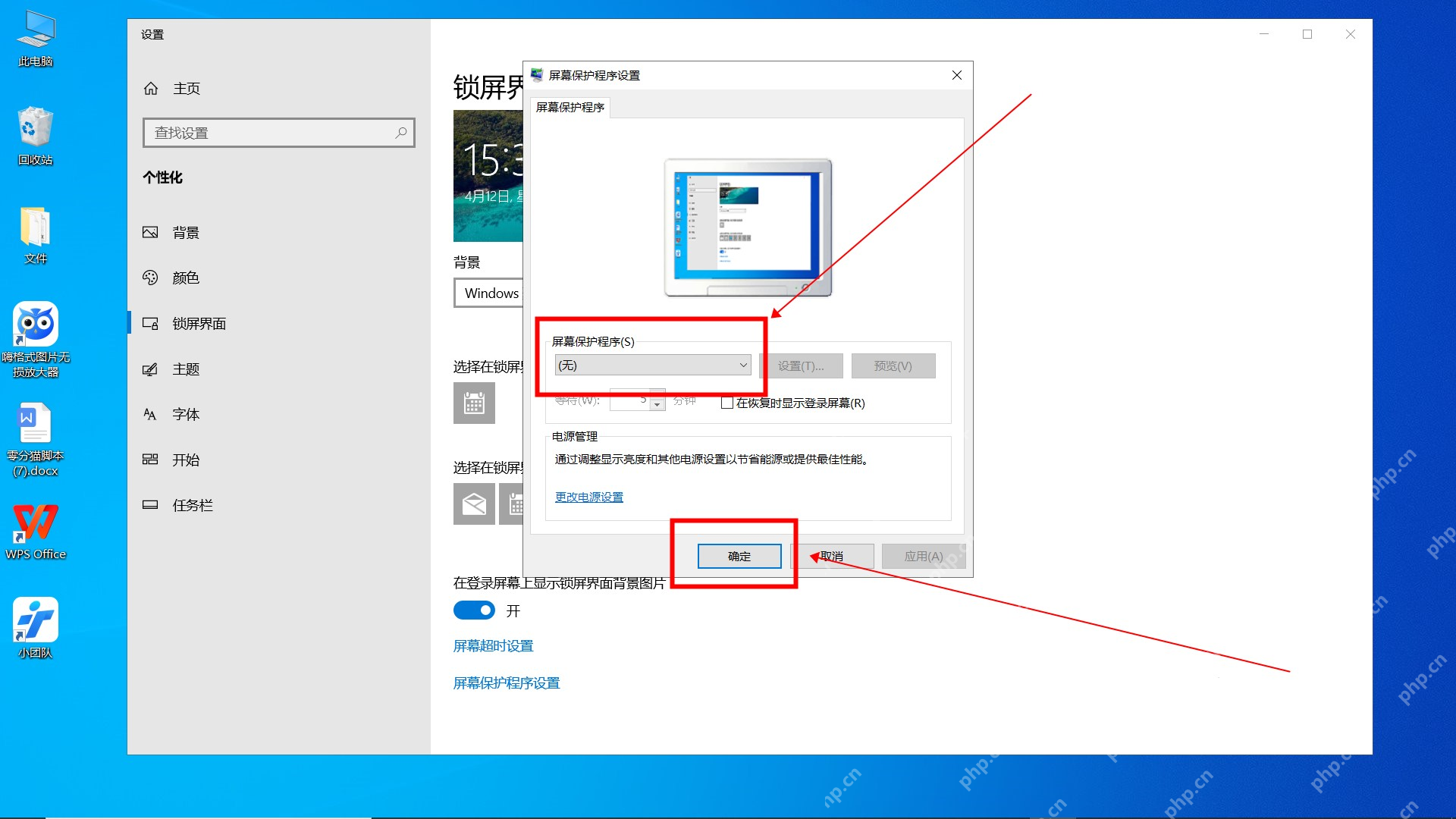 Windows 10 屏幕保护程序设置窗口选择样式和等待时间