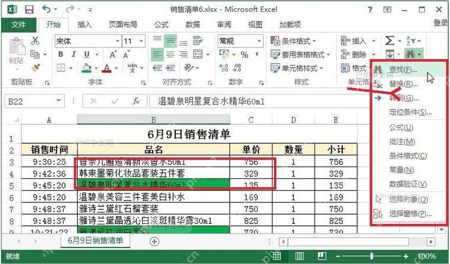 Excel 工作表里目标单元格背景色已批量替换并可检查结果