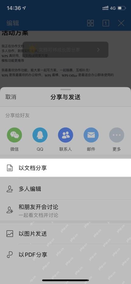 手机WPS分享与发送面板选择微信和以文档分享