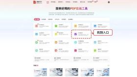 在首页工具区找到 PPT转PDF 入口。