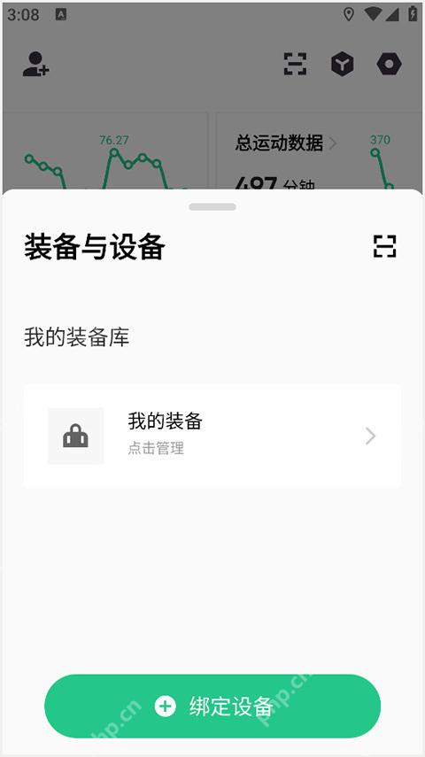 Keep我的设备与已连接服务列表_Keep怎么解绑设备_Keep已连接设备解除绑定步骤 - php中文网