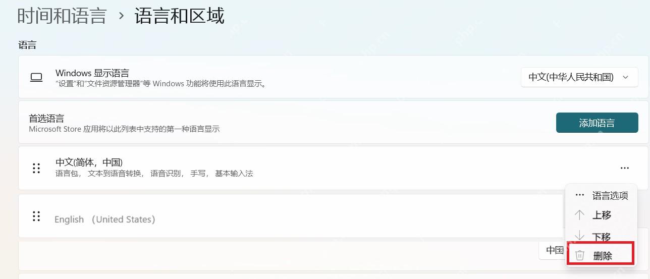 Win11 在语言和区域中删除不用的语言