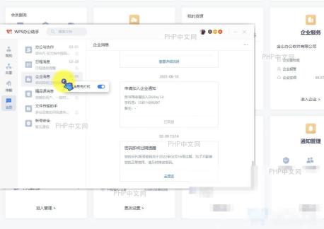 WPS如何设置信息通知?设置效果