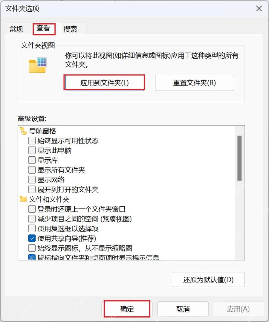 Win10 文件夹选项查看页中点击应用到文件夹按钮
