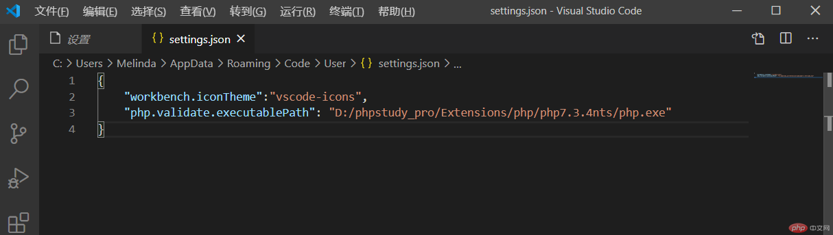 vscode里面设置php的运行路径