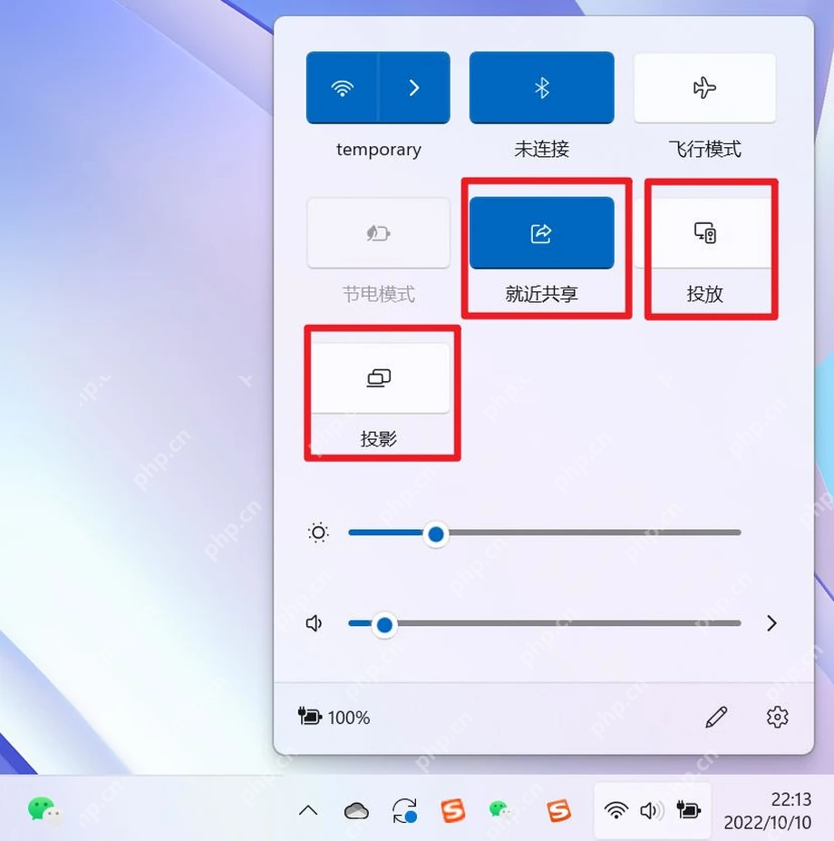 Win11 快速设置面板中就近共享和蓝牙开关