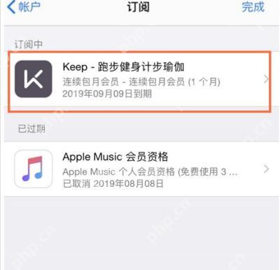 iPhone订阅列表中的Keep会员项目 - Keep怎么取消自动续费_Keep会员自动续费关闭步骤 - php中文网