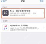 iPhone订阅列表中的Keep会员项目 - Keep怎么取消自动续费_Keep会员自动续费关闭步骤 - php中文网