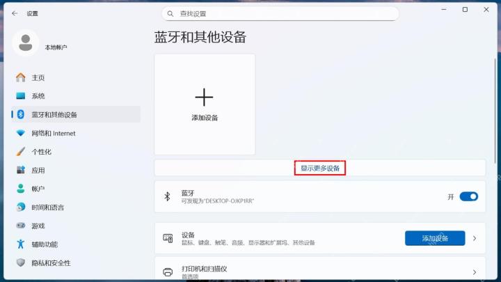 win11蓝牙高级设置在哪里_win11更多蓝牙设置入口说明 - php中文网