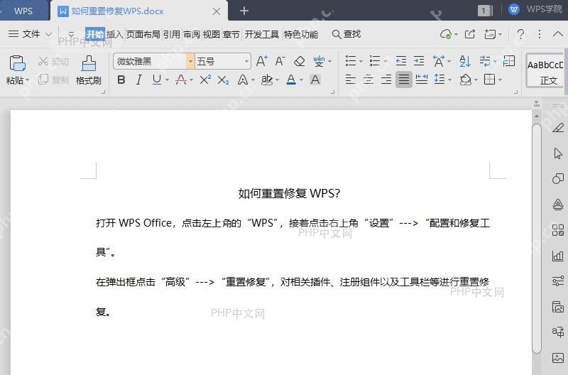 WPS如何重置修复WPS?入口位置