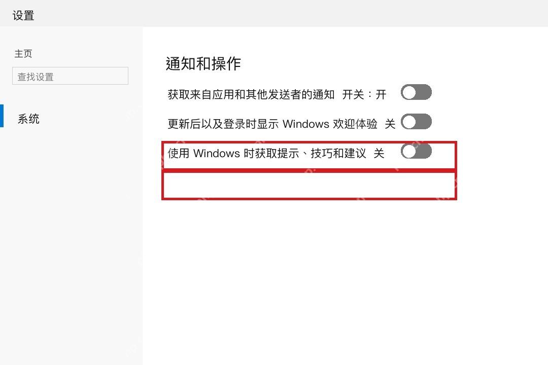 Win10 通知和操作中关闭提示技巧和建议