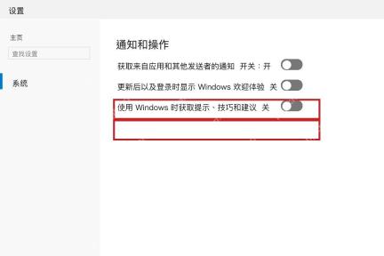 Win10 通知和操作中关闭提示技巧和建议