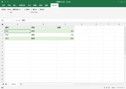 模拟 Microsoft Excel Windows桌面版 完整窗口：在表格设计中检查镶边行