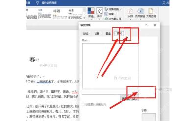 Word 填充效果窗口中切换图片选项卡并点击选择图片