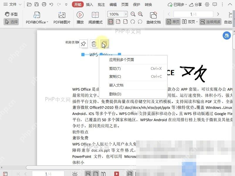 PDF如何将签名嵌入到PDF文档中?入口位置
