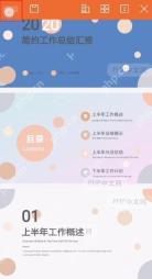 使用PPT画笔 添加注释
