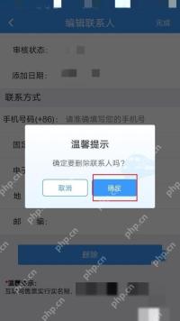 12306怎么删除常用联系人:弹出对话框,提示确定要删除联系人吗?点击确定按钮。