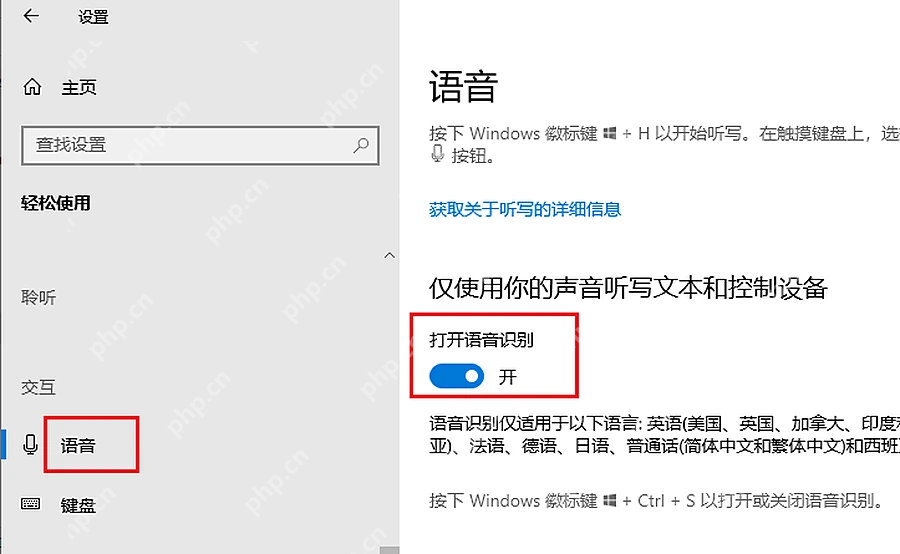 Windows10 轻松使用语音页面中的 Win 加 H 听写说明