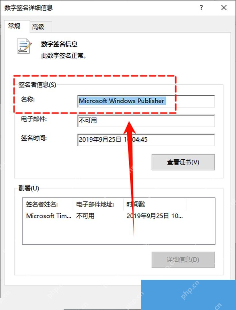 Win11 数字签名详细信息窗口中确认签名状态