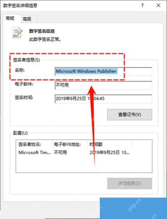 Win11 数字签名详细信息窗口中确认签名状态