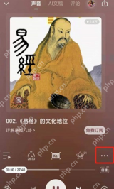喜马拉雅手机端打开播放页的三点菜单:播放页右侧三点更多按钮