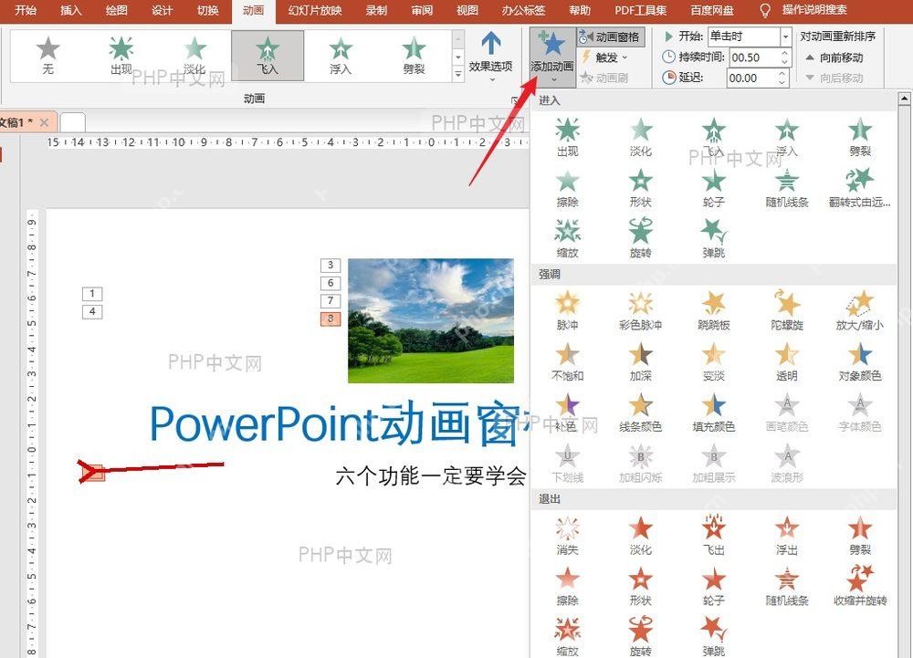 PowerPoint 幻灯片中选中需要添加动画的对象