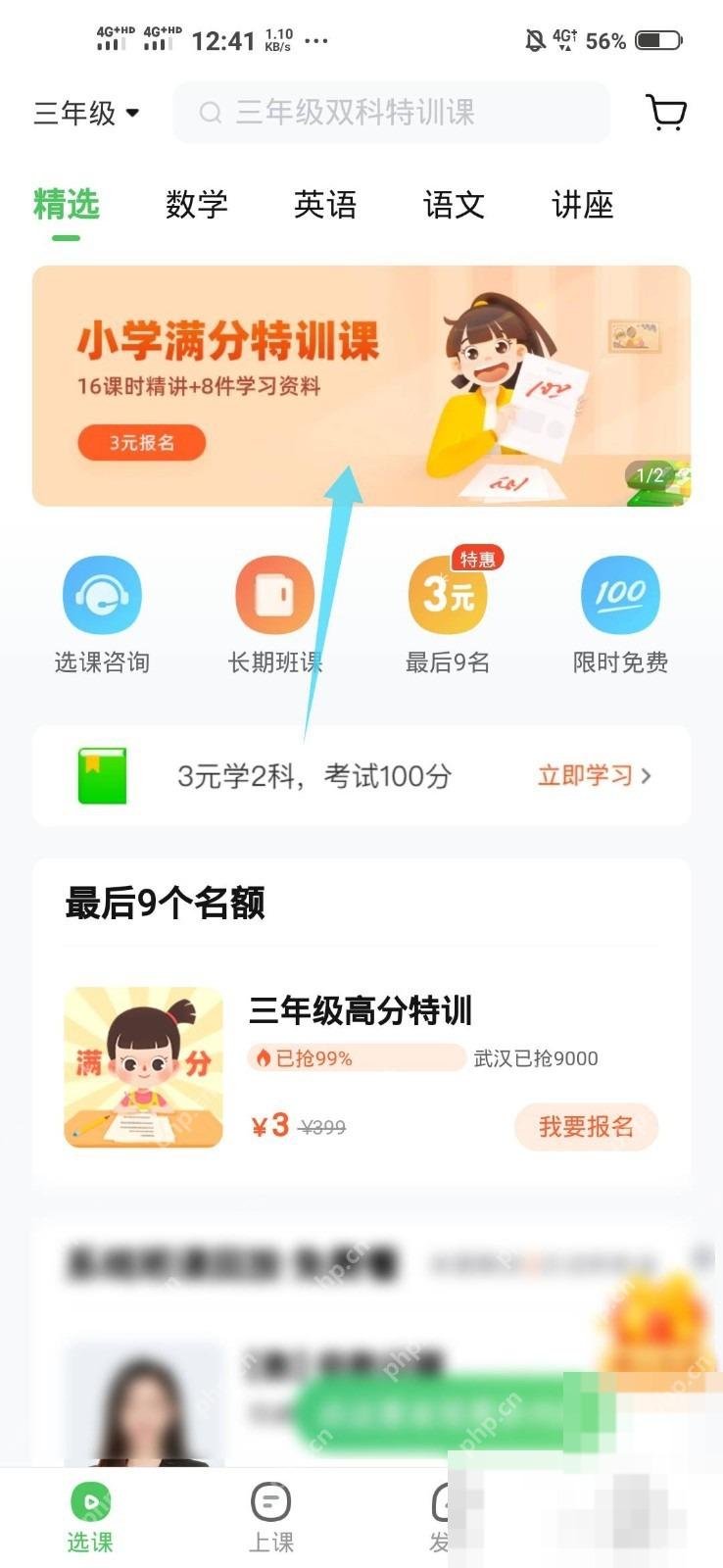 作业帮 App 选课页显示数学英语语文等学科标签和课程卡片