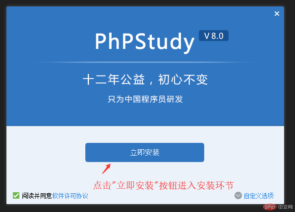 phpstudy安装图4.png