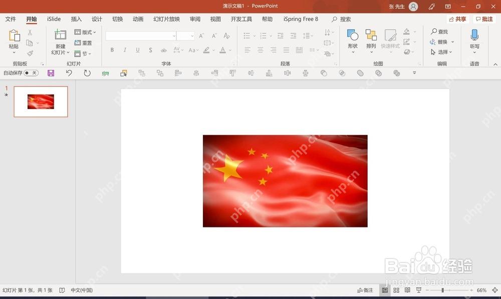 PowerPoint幻灯片中已经插入视频并准备播放测试