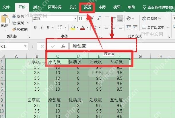Excel表格中选中需要折叠的连续数据列