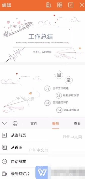PPT如何取消PPT自动播放幻灯片?设置效果