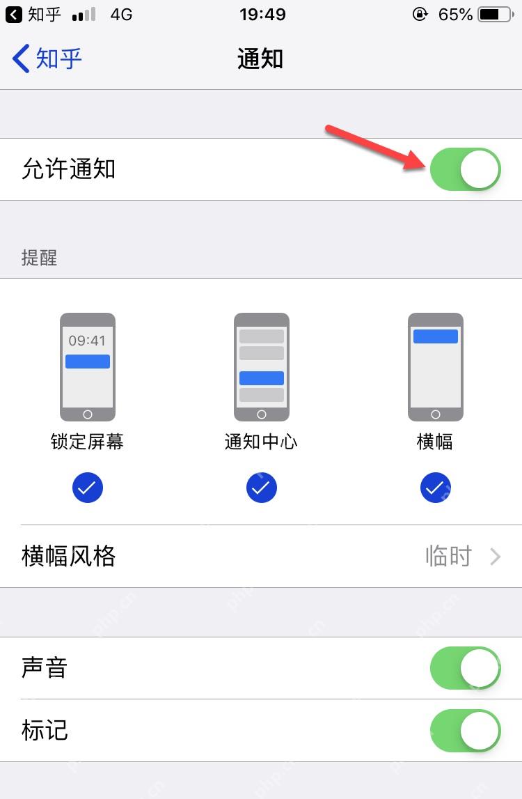 手机通知页面里的允许通知开关