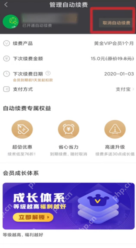 爱奇艺管理自动续费页面用红框标出取消自动续费按钮,证明关闭连续包月的操作
