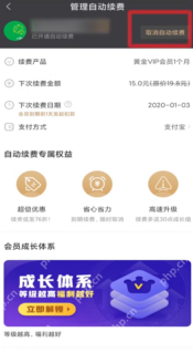 爱奇艺管理自动续费页面用红框标出取消自动续费按钮,证明关闭连续包月的操作