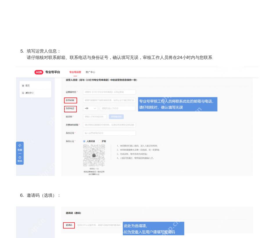 小红书专业号运营人资料中的联系邮箱字段_小红书怎么绑定邮箱_小红书账号邮箱绑定情况说明 - php中文网