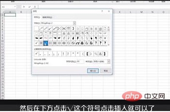 Excelでボックスに√を入力する方法