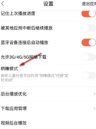 喜马拉雅手机端找到哄睡模式并核对适用范围:哄睡模式名称及儿童分类说明
