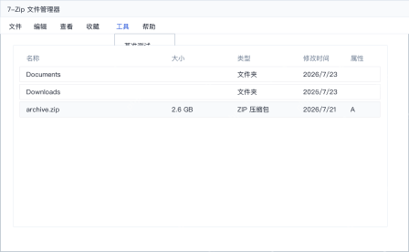 7-Zip压缩包提示损坏怎么办？先测试再处理
