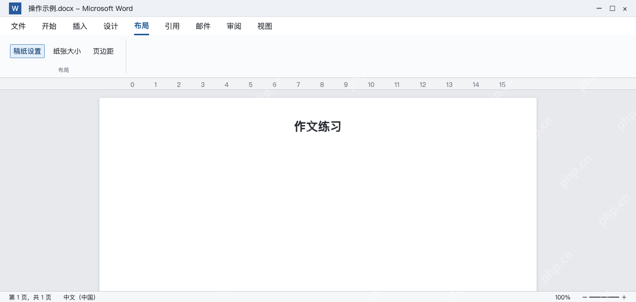 模拟 Word中文版布局中的稿纸设置入口