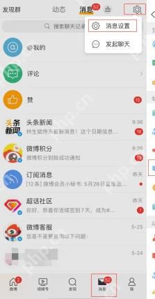 微博消息页面里的私信会话列表