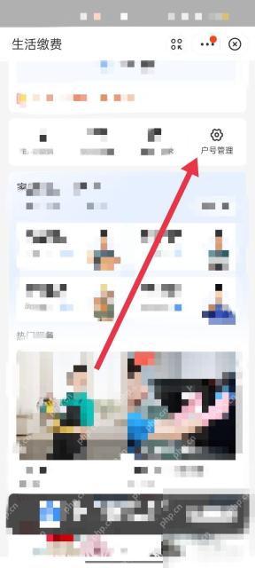 支付宝中文界面:先选缴费项目和机构,对应步骤:新增前先把水费、电费或燃气项目选准,再核对对应的缴费机构。项目或机构选错,后面的用户号就会绑偏。