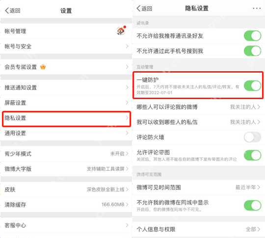 微博 APP 进入微博“我”页面后打开设置,找到隐