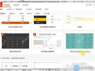 Word如何插入内容型表格?设置效果