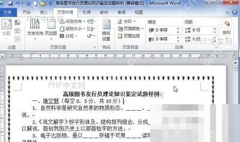 Word选择页面边框样式查看效果