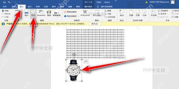 Word中选中的浮动对象显示控制点和格式选项卡